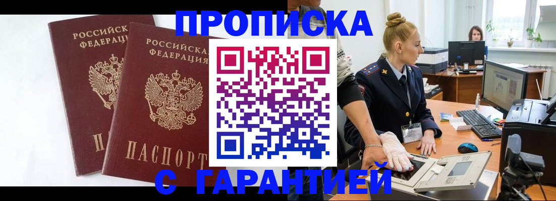 прописка для военкомата в Апшеронске