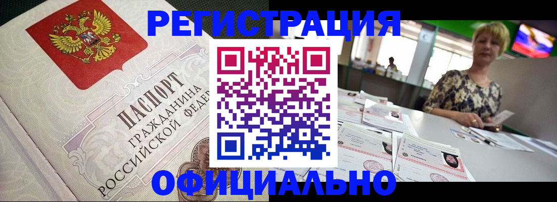 миграционный учет в Апшеронске