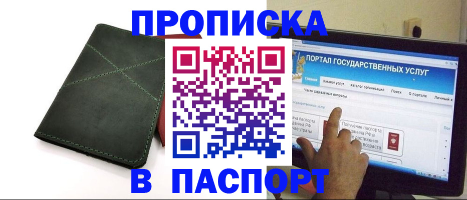 временная регистрация в Апшеронске